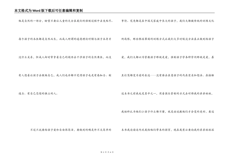 读《爱和自由》有感笔记_第2页