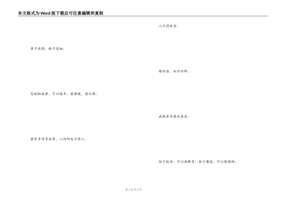 养生名言谚语集锦 戒晚食为养生善术_第2页