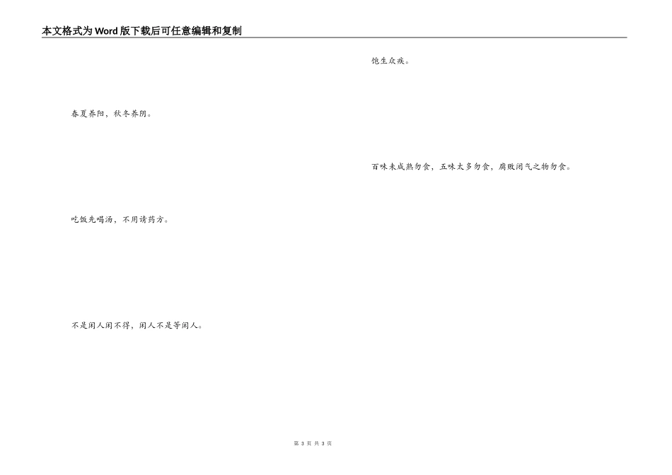 养生名言谚语集锦 戒晚食为养生善术_第3页