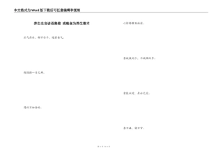 养生名言谚语集锦 戒晚食为养生善术