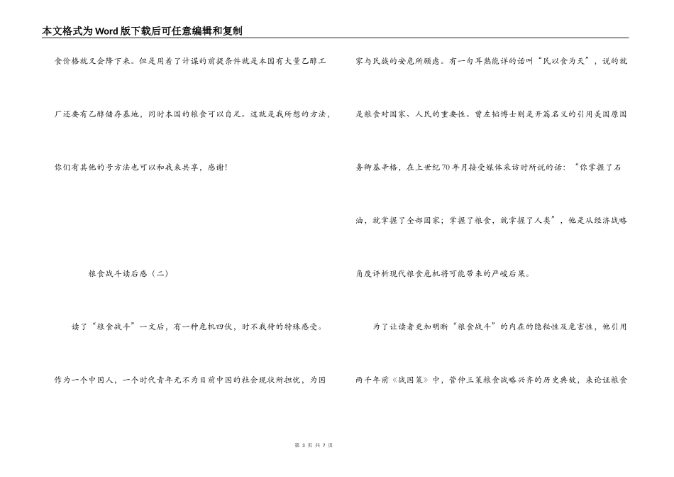 粮食战争读后感_第3页