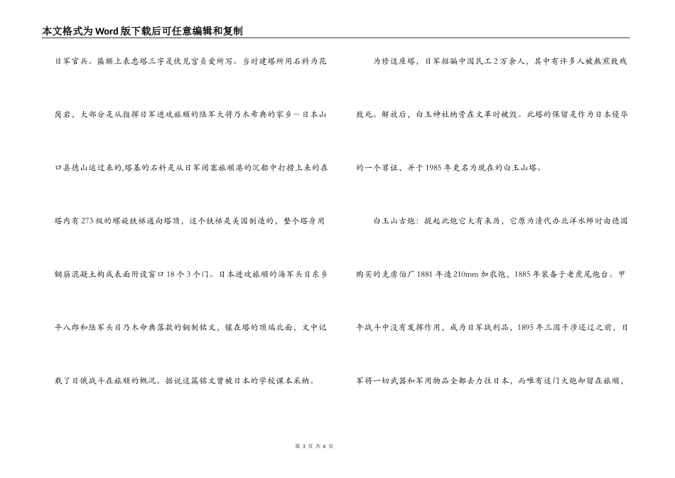 导游中文导词：辽宁大连旅顺_第3页