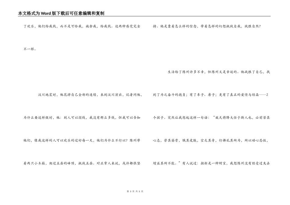 向幸福攀登观后感_1_第3页