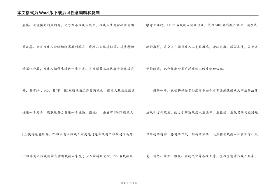 致残疾人春节慰问信_第2页