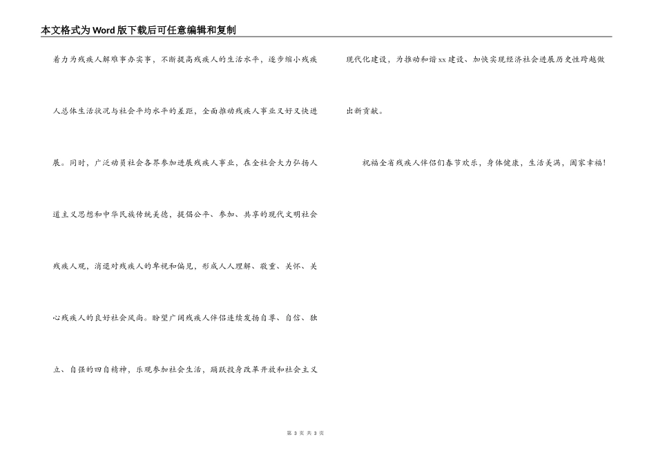 致残疾人春节慰问信_第3页