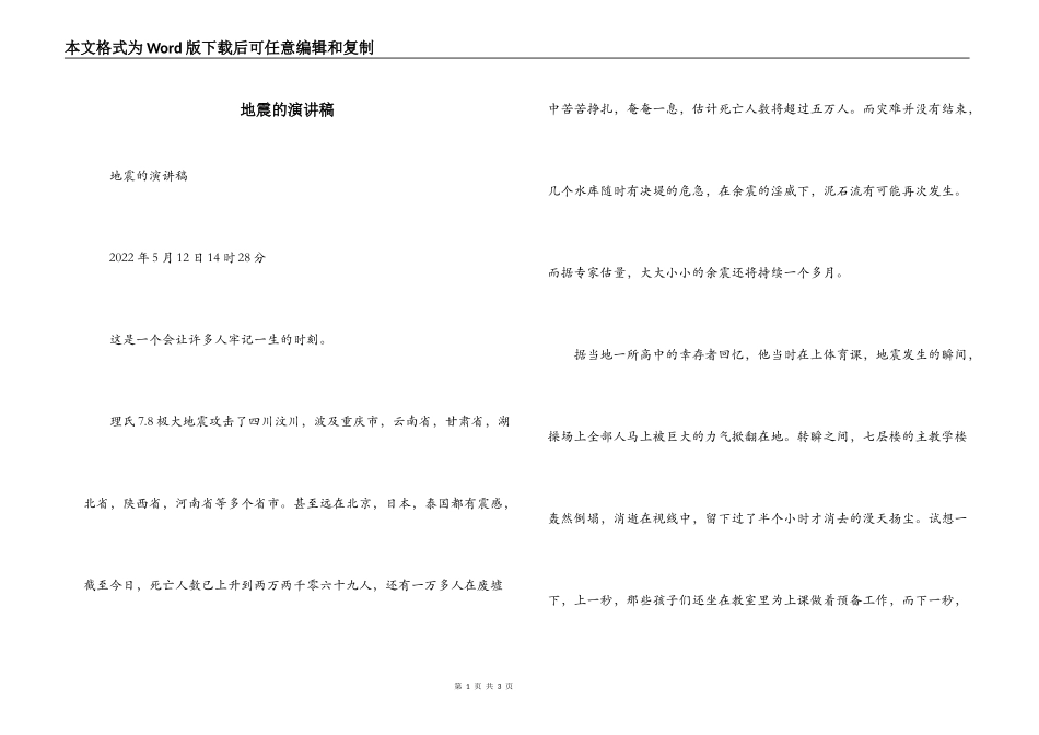 地震的演讲稿_第1页