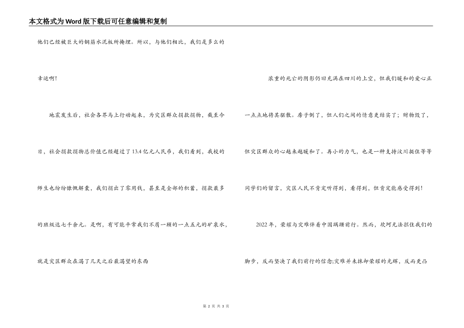 地震的演讲稿_第2页