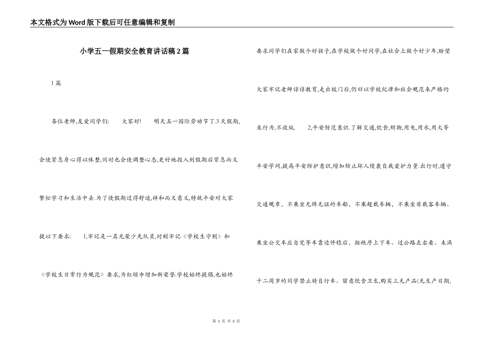 小学五一假期安全教育讲话稿2篇_第1页