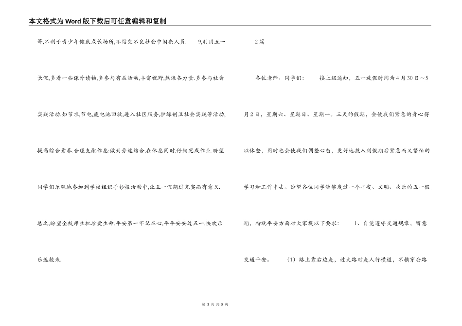 小学五一假期安全教育讲话稿2篇_第3页