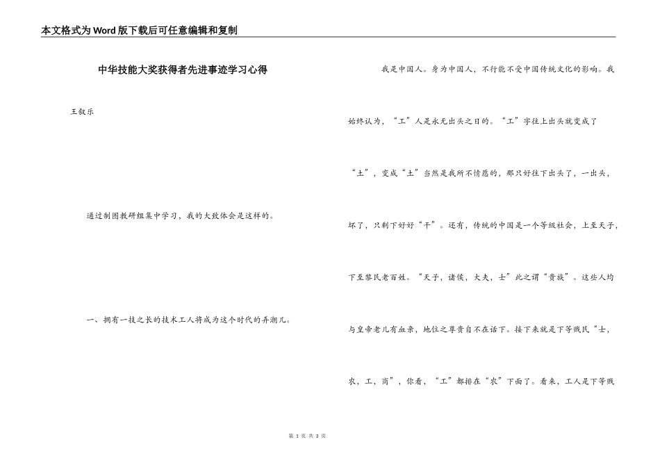 中华技能大奖获得者先进事迹学习心得_第1页