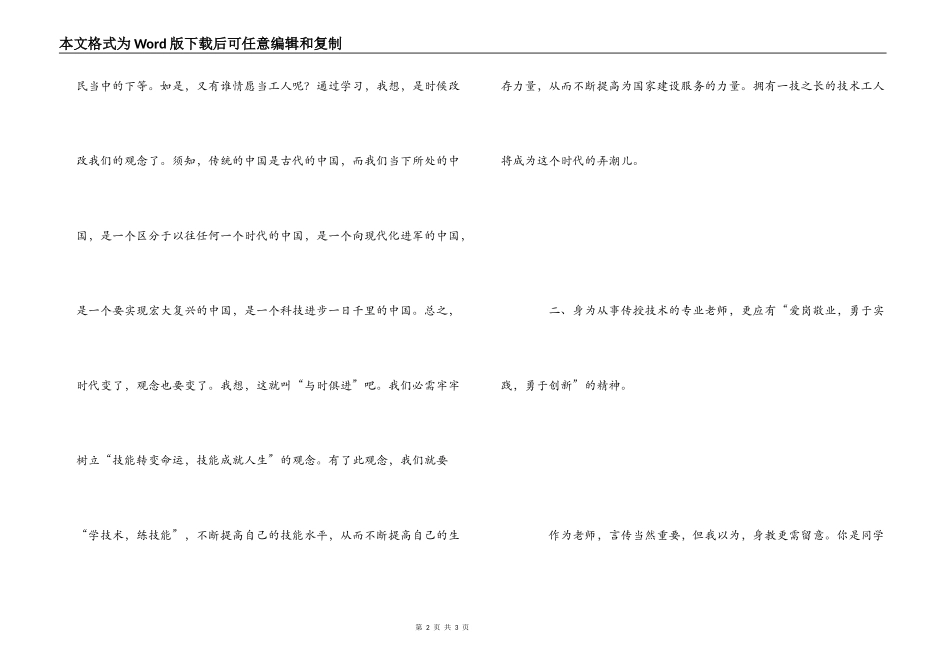 中华技能大奖获得者先进事迹学习心得_第2页