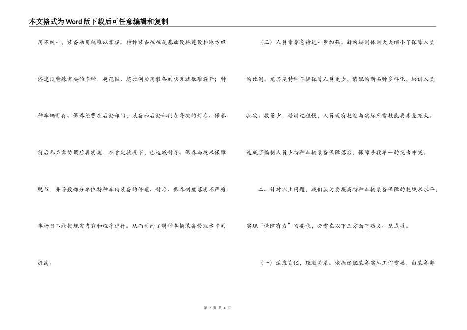 军旅营体制下特种车辆装备工作存在问题及对策_第2页