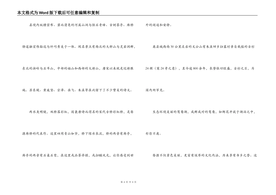 中国最美的乡村婺源导游词_第2页