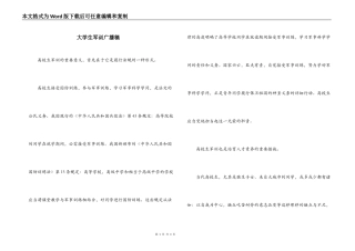 大学生军训广播稿