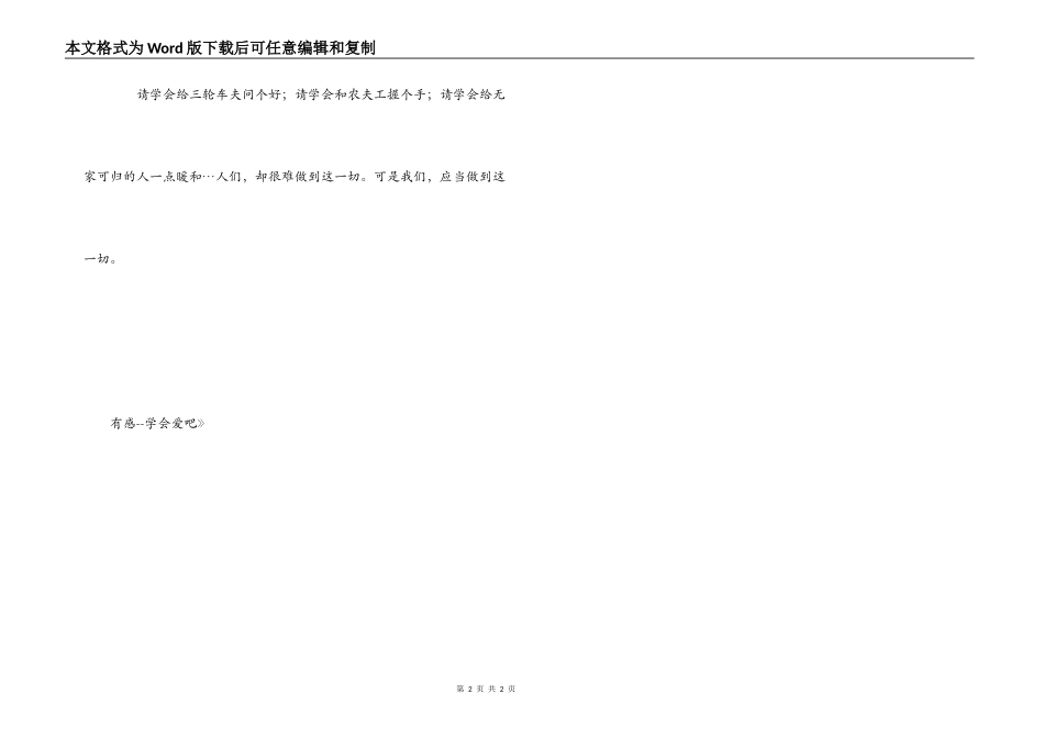 读《我是白痴》有感--学会爱吧_第2页