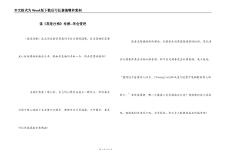 读《我是白痴》有感--学会爱吧