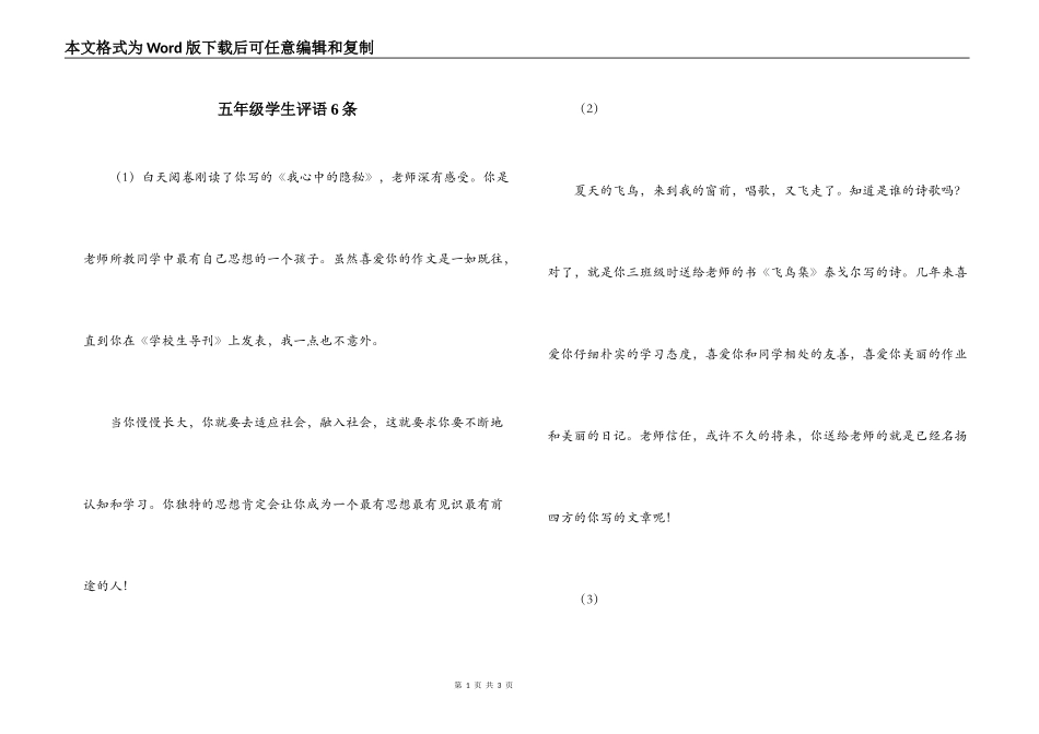 五年级学生评语6条_第1页