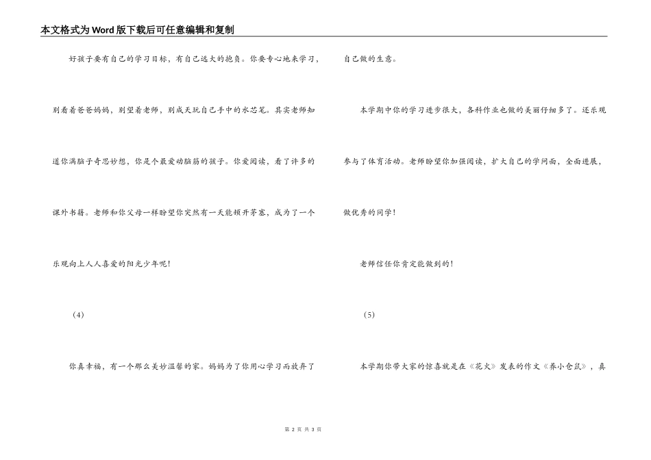 五年级学生评语6条_第2页