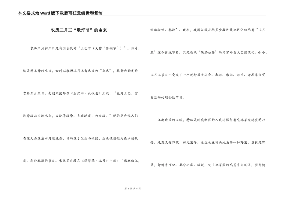 农历三月三“歌圩节”的由来_第1页