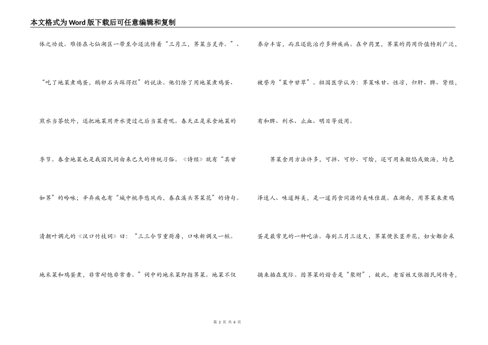 农历三月三“歌圩节”的由来_第2页