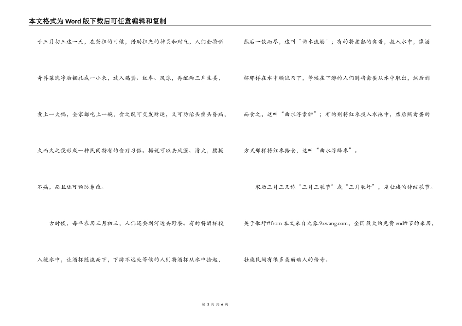 农历三月三“歌圩节”的由来_第3页