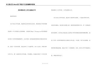 列车乘务员工作失误检讨书