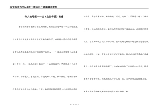 伟大的母爱一一读《血色母爱》有感