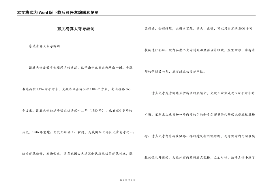 东关清真大寺导游词_第1页