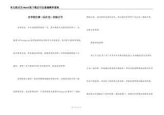 在学校打牌（玩扑克）的检讨书