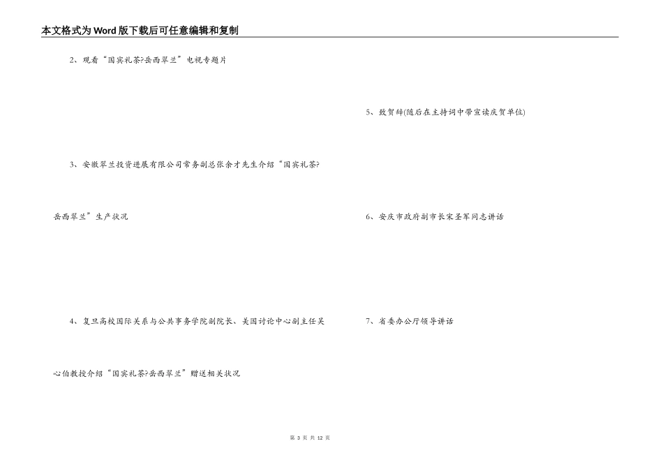 新闻发布会活动策划方案_第3页