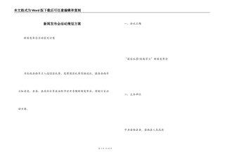 新闻发布会活动策划方案