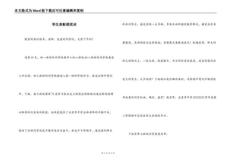 学生表彰颁奖词_第1页