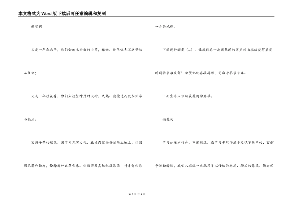 学生表彰颁奖词_第2页