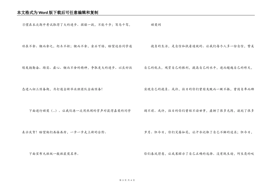 学生表彰颁奖词_第3页