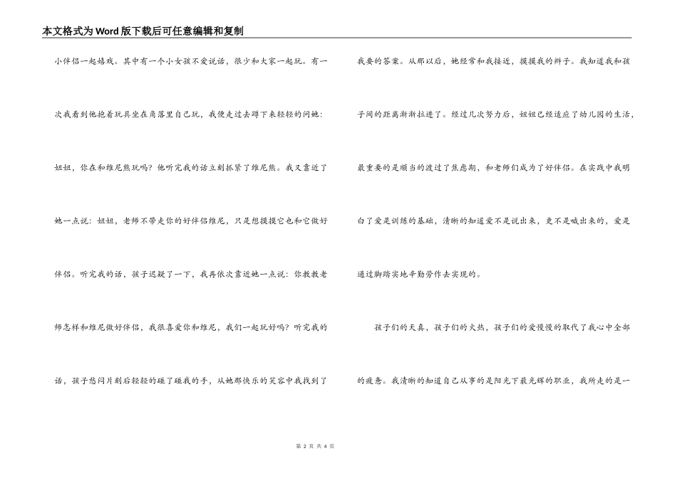 幼儿教师演讲稿范文：一丝新绿，告送我幸福的真谛_第2页