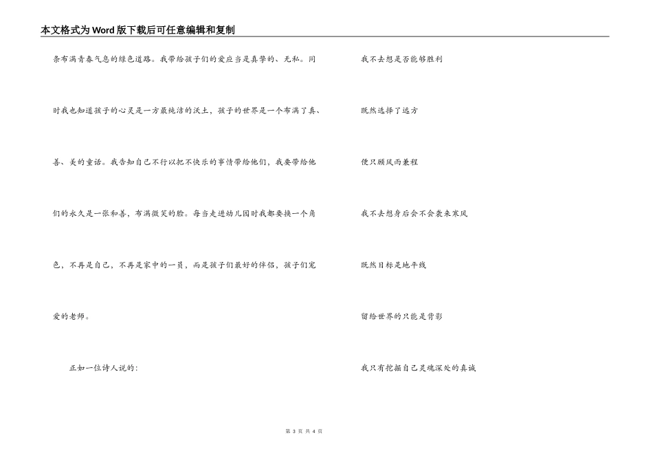 幼儿教师演讲稿范文：一丝新绿，告送我幸福的真谛_第3页