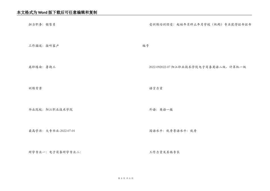 仓库文员的个人简历参考_第3页