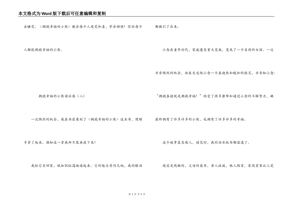 拥抱幸福的小熊读后感_第3页