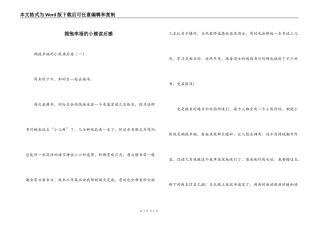 拥抱幸福的小熊读后感