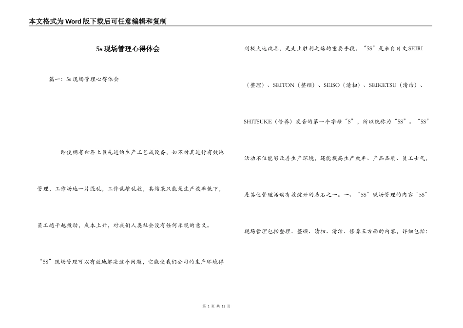 5s现场管理心得体会_第1页