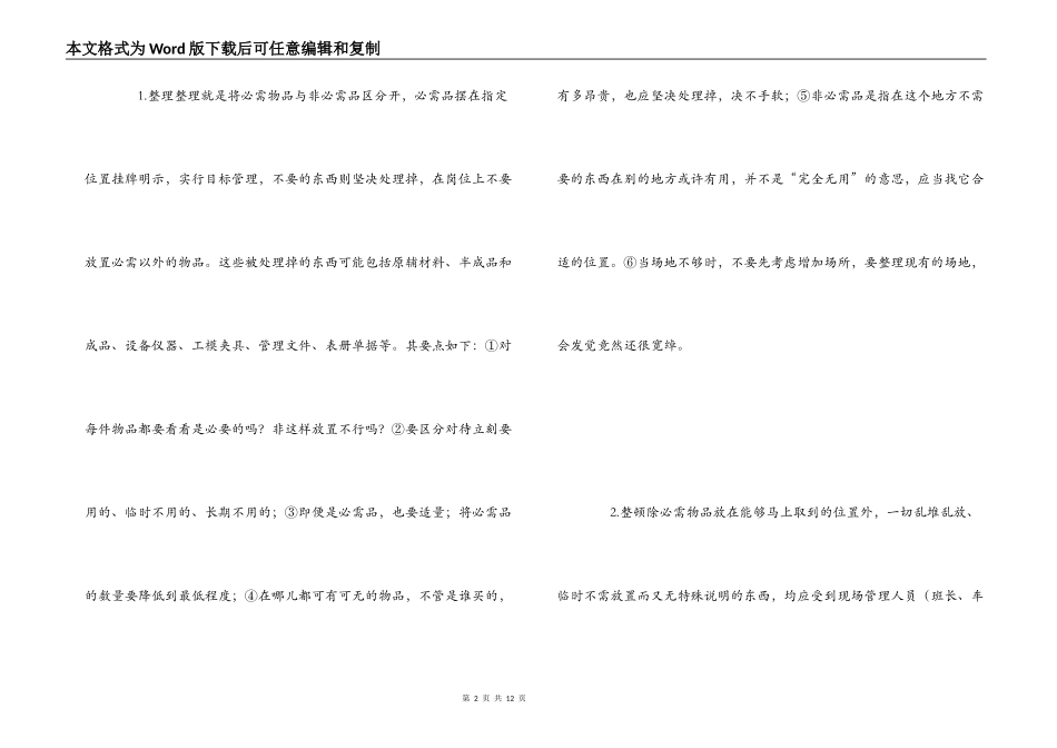 5s现场管理心得体会_第2页