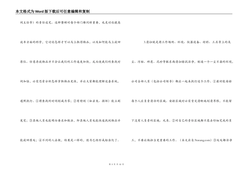 5s现场管理心得体会_第3页