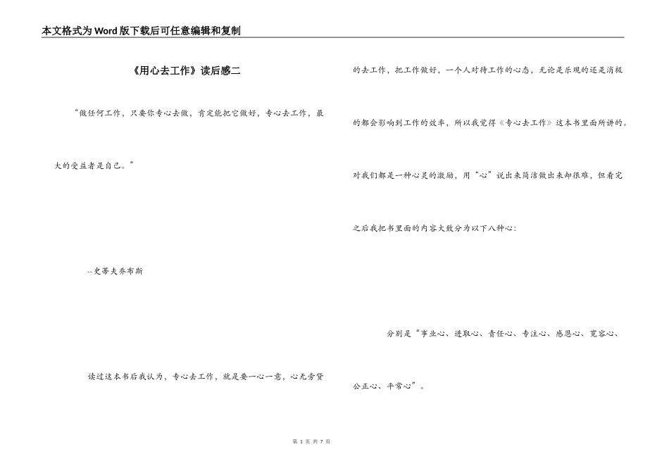 《用心去工作》读后感二_第1页