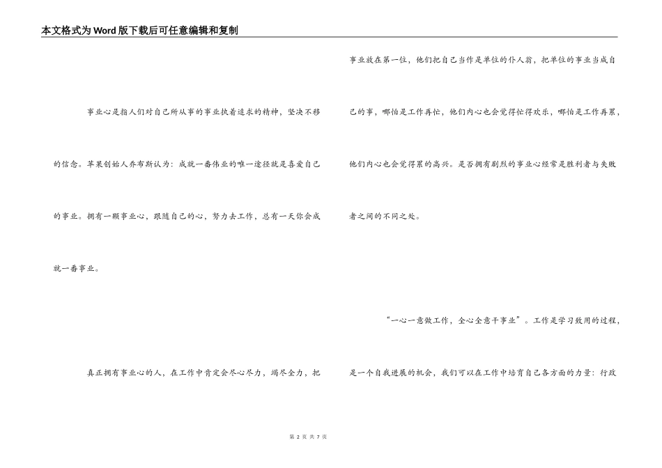 《用心去工作》读后感二_第2页
