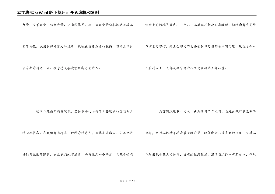 《用心去工作》读后感二_第3页