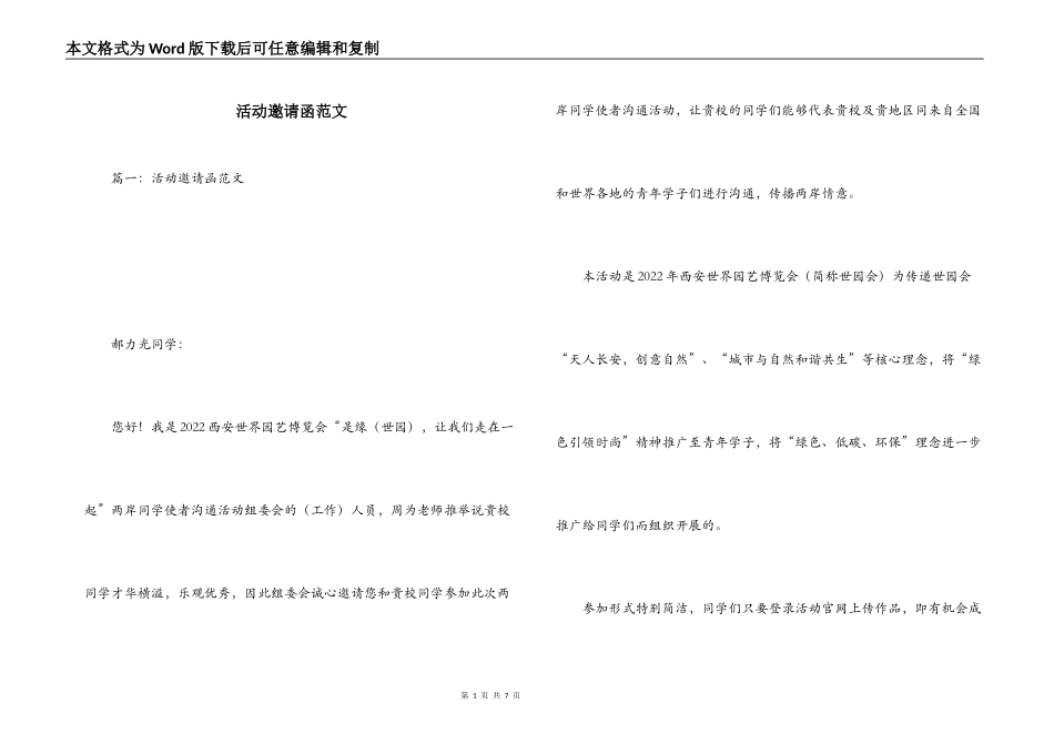 活动邀请函范文_第1页