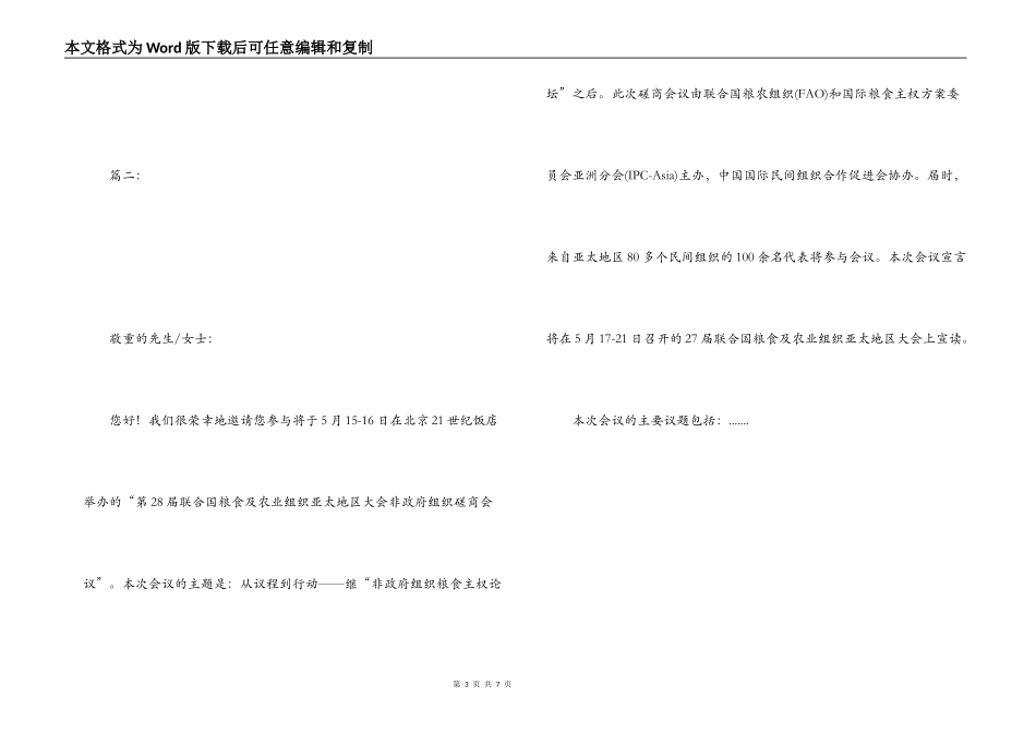 活动邀请函范文_第3页