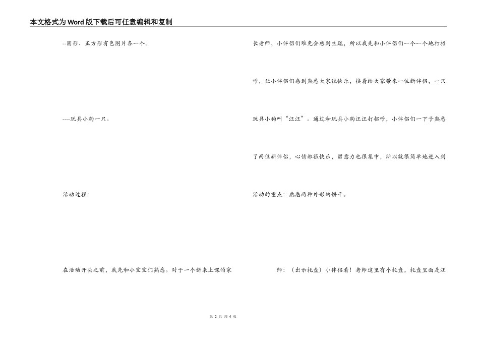 幼儿园家委会成员心得体会_第2页