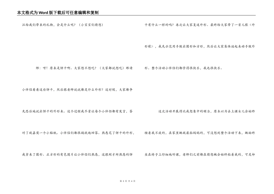 幼儿园家委会成员心得体会_第3页