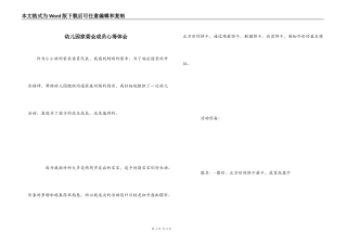 幼儿园家委会成员心得体会